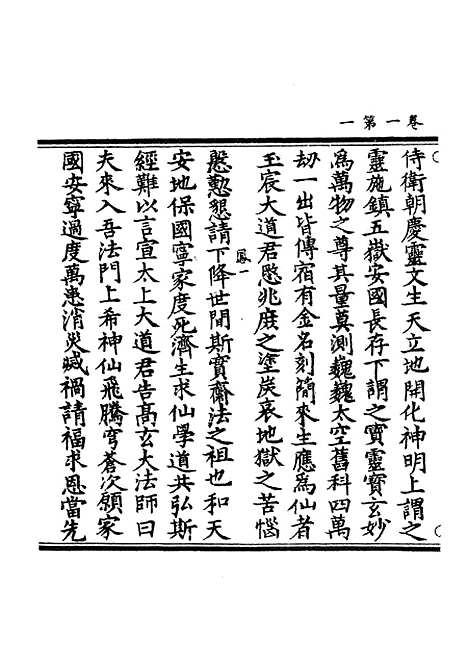 【正统道藏[凤上]】上海涵芬楼.pdf