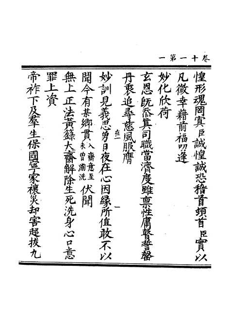 【正统道藏[在上]】上海涵芬楼.pdf