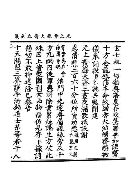 【正统道藏[在上]】上海涵芬楼.pdf