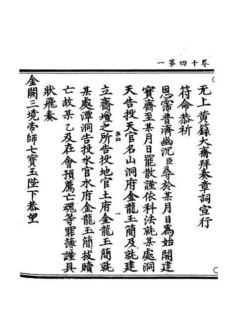 【正统道藏[在中]】上海涵芬楼.pdf