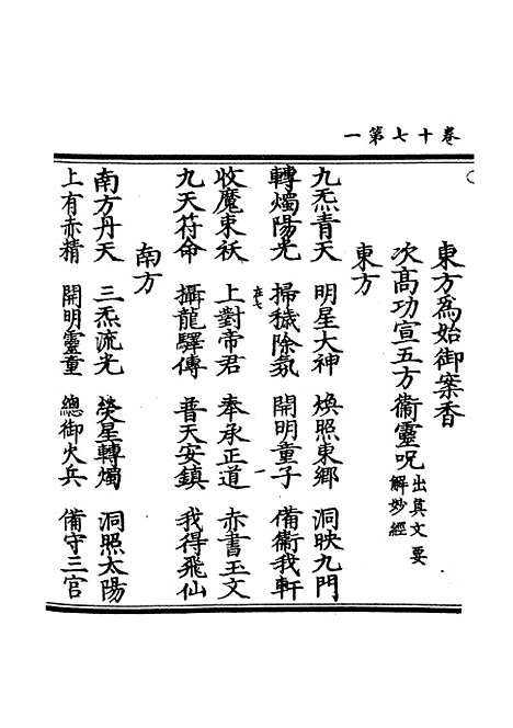 【正统道藏[在下]】上海涵芬楼.pdf