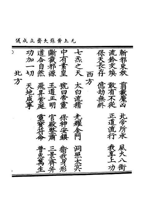 【正统道藏[在下]】上海涵芬楼.pdf