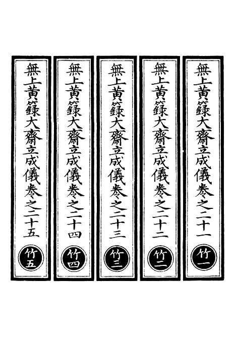 【正统道藏[竹上]】上海涵芬楼.pdf