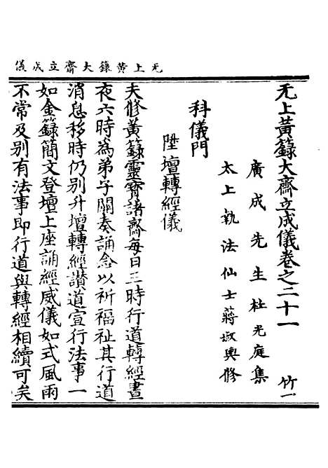 【正统道藏[竹上]】上海涵芬楼.pdf