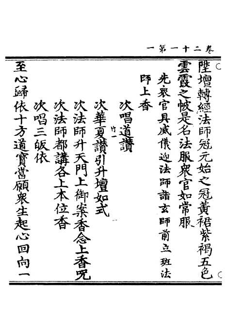 【正统道藏[竹上]】上海涵芬楼.pdf