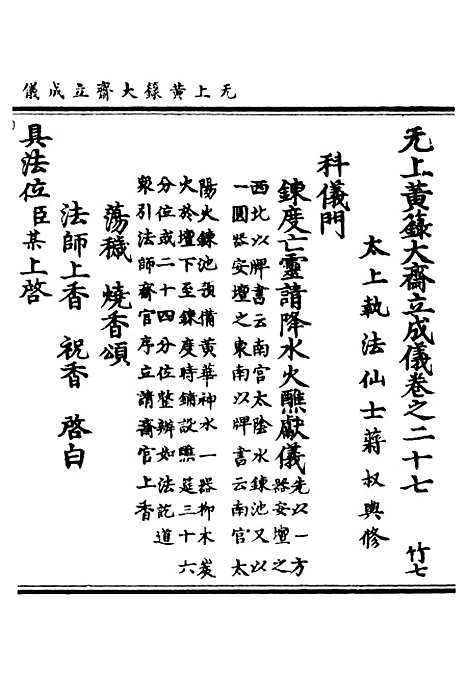 【正统道藏[竹下]】上海涵芬楼.pdf