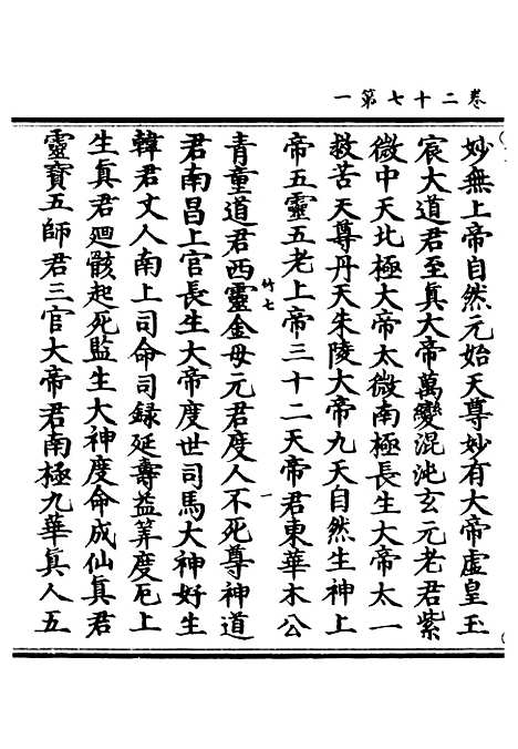 【正统道藏[竹下]】上海涵芬楼.pdf