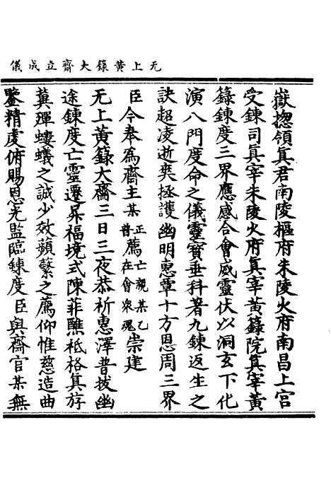 【正统道藏[竹下]】上海涵芬楼.pdf