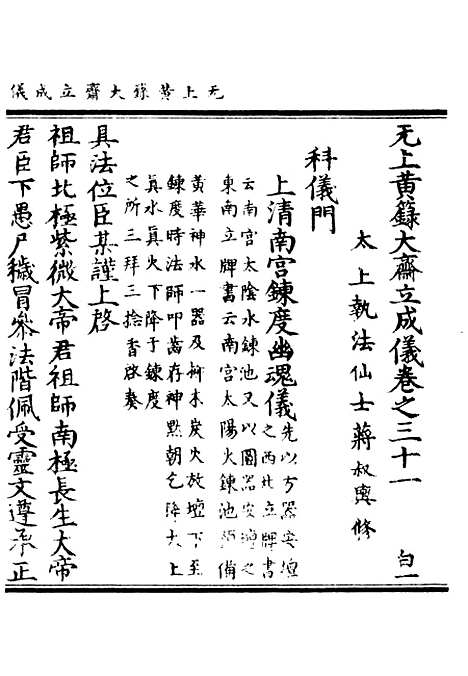 【正统道藏[白上]】上海涵芬楼.pdf