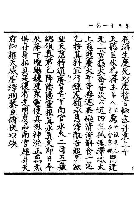 【正统道藏[白上]】上海涵芬楼.pdf