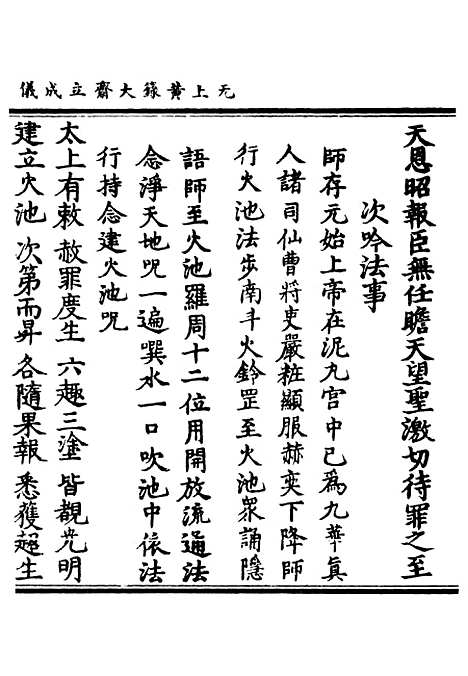 【正统道藏[白上]】上海涵芬楼.pdf