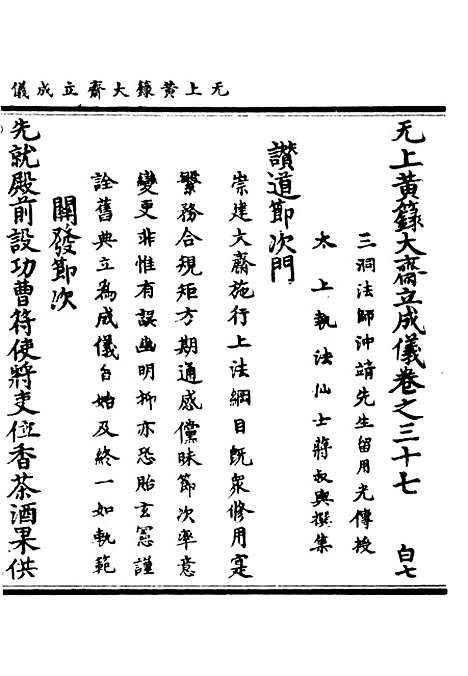 【正统道藏[白下]】上海涵芬楼.pdf