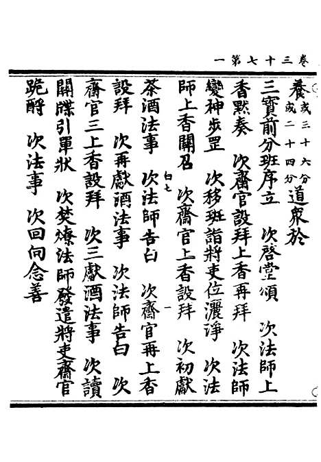 【正统道藏[白下]】上海涵芬楼.pdf