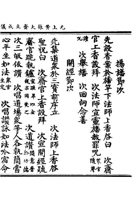 【正统道藏[白下]】上海涵芬楼.pdf