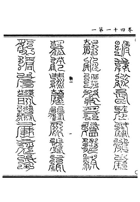 【正统道藏[驹上]】上海涵芬楼.pdf