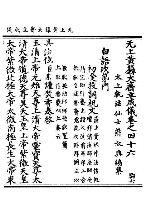 【正统道藏[驹下]】上海涵芬楼.pdf