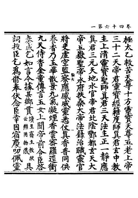 【正统道藏[驹下]】上海涵芬楼.pdf