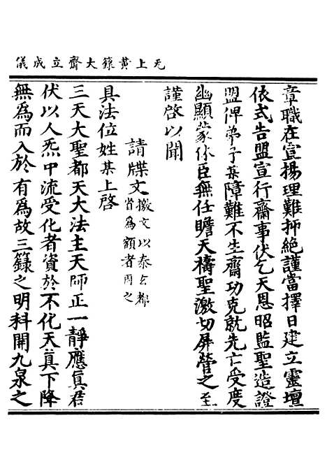 【正统道藏[驹下]】上海涵芬楼.pdf