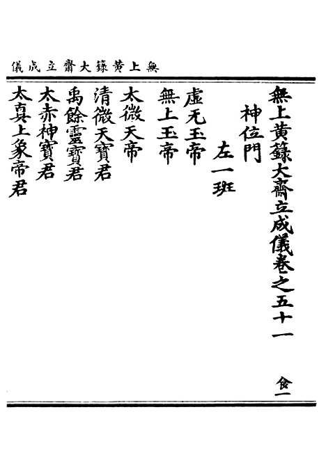 【正统道藏[食上]】上海涵芬楼.pdf