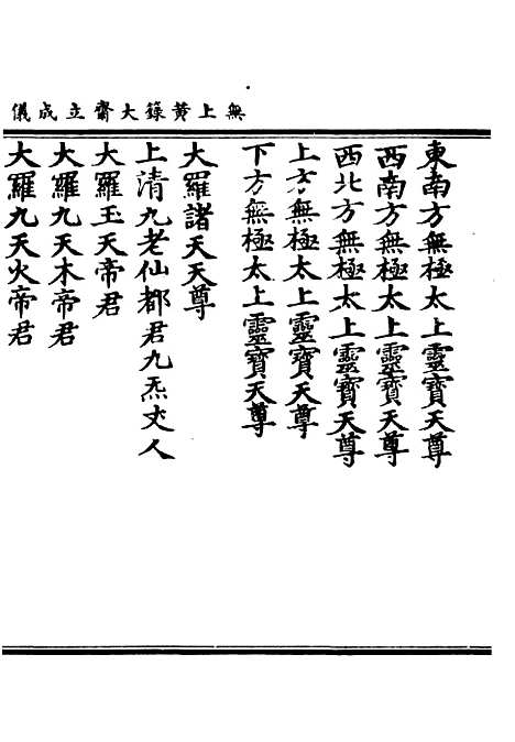 【正统道藏[食上]】上海涵芬楼.pdf