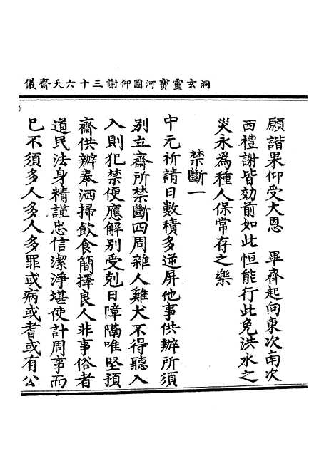 【正统道藏[场下]】上海涵芬楼.pdf