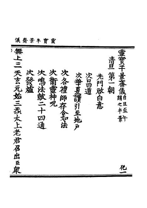 【正统道藏[化上]】上海涵芬楼.pdf