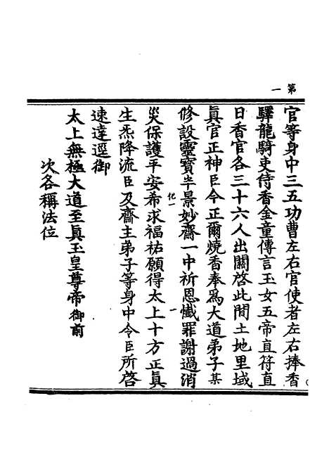 【正统道藏[化上]】上海涵芬楼.pdf