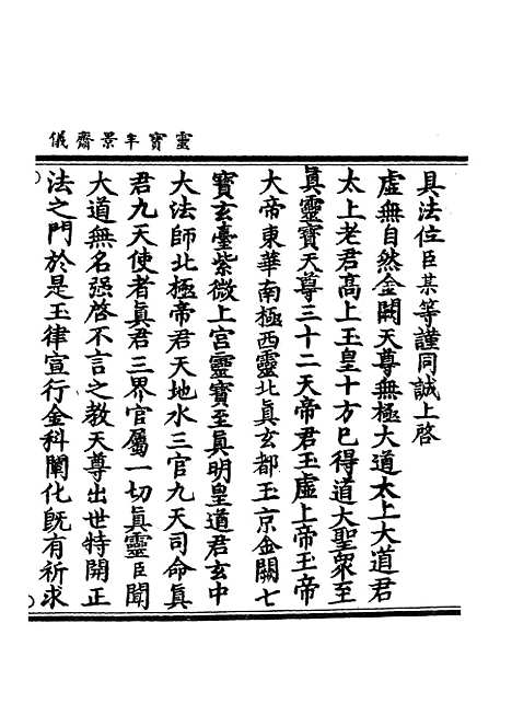 【正统道藏[化上]】上海涵芬楼.pdf