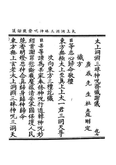 【正统道藏[化下]】上海涵芬楼.pdf