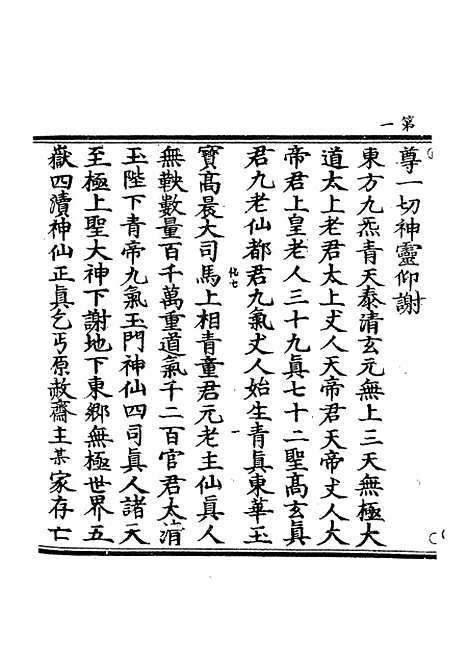 【正统道藏[化下]】上海涵芬楼.pdf