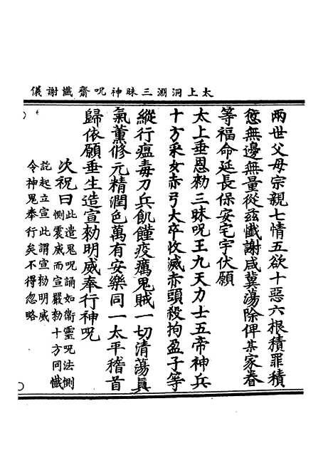 【正统道藏[化下]】上海涵芬楼.pdf