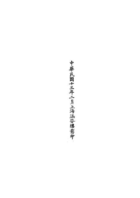 【正统道藏[被上]】上海涵芬楼.pdf