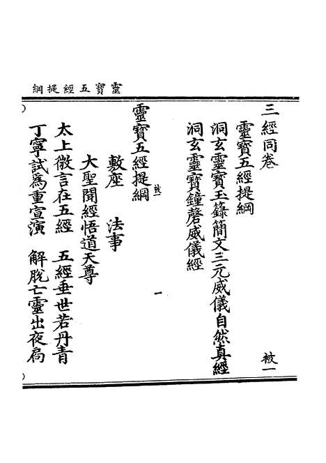 【正统道藏[被上]】上海涵芬楼.pdf