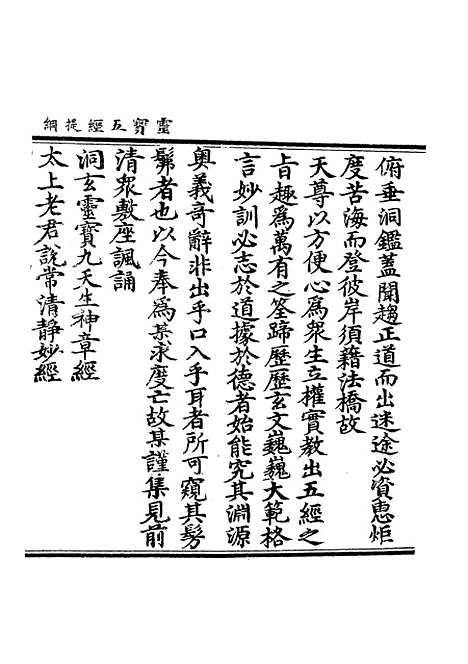 【正统道藏[被上]】上海涵芬楼.pdf