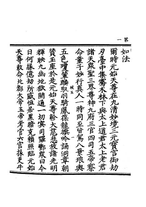 【正统道藏[被下]】上海涵芬楼.pdf