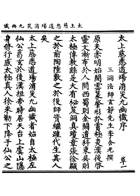 【正统道藏[草上]】上海涵芬楼.pdf