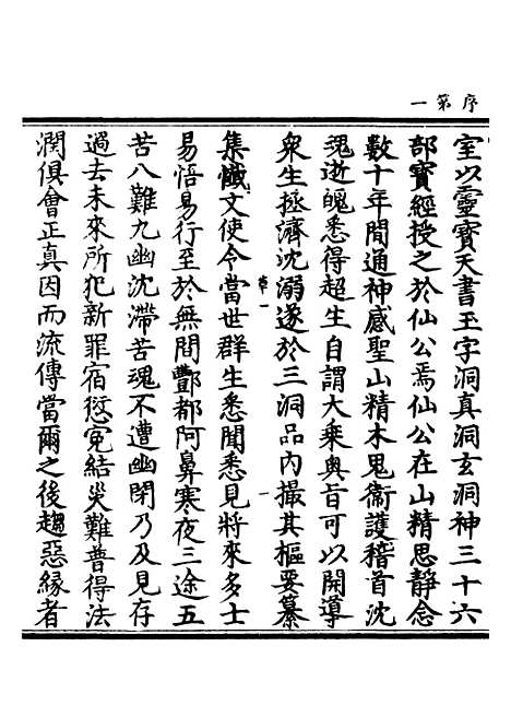 【正统道藏[草上]】上海涵芬楼.pdf