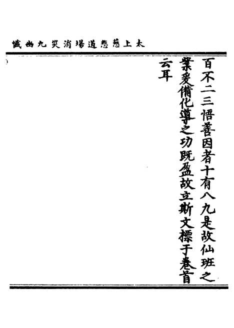 【正统道藏[草上]】上海涵芬楼.pdf