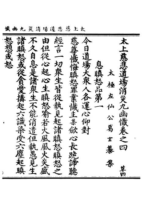 【正统道藏[草中]】上海涵芬楼.pdf