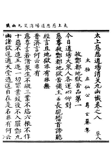 【正统道藏[草下]】上海涵芬楼.pdf