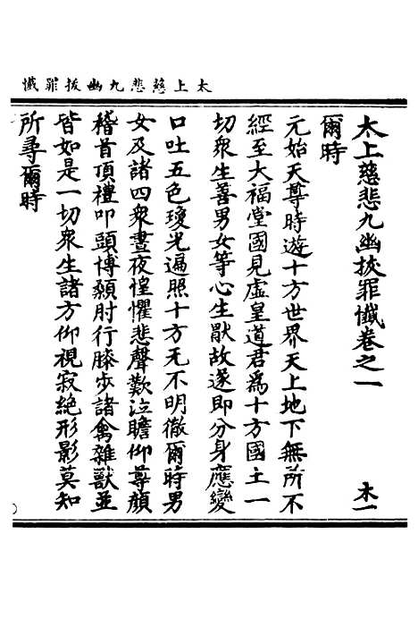 【正统道藏[木上]】上海涵芬楼.pdf