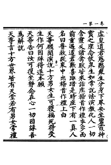 【正统道藏[木上]】上海涵芬楼.pdf