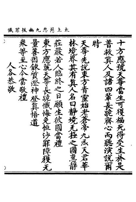 【正统道藏[木上]】上海涵芬楼.pdf