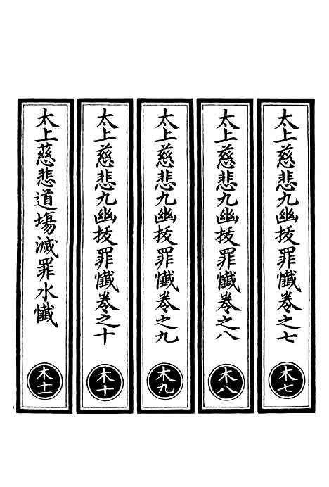 【正统道藏[木下]】上海涵芬楼.pdf