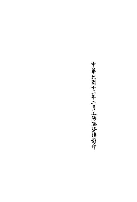 【正统道藏[木下]】上海涵芬楼.pdf