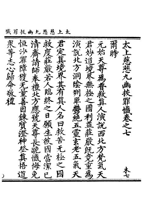 【正统道藏[木下]】上海涵芬楼.pdf