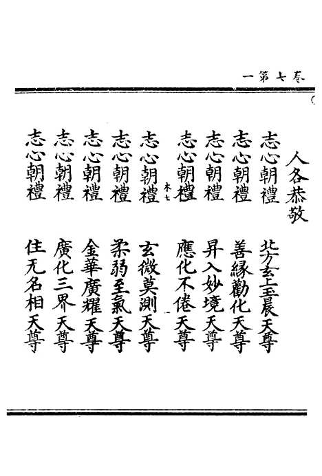 【正统道藏[木下]】上海涵芬楼.pdf