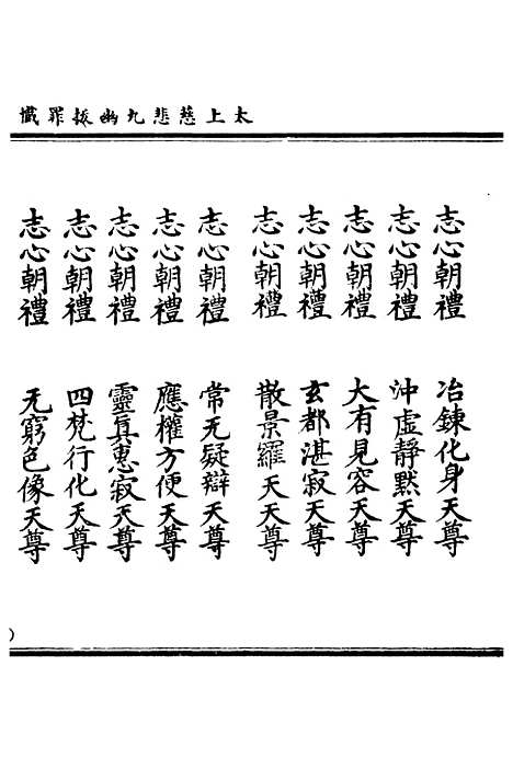 【正统道藏[木下]】上海涵芬楼.pdf