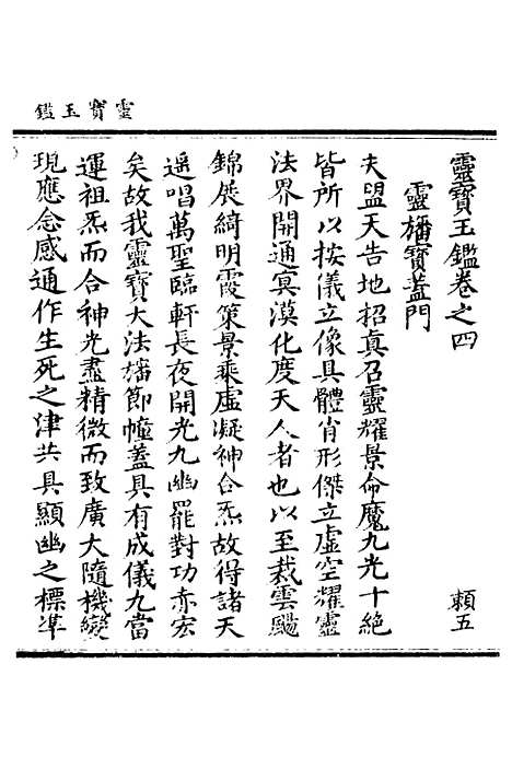 【正统道藏[赖下]】上海涵芬楼.pdf