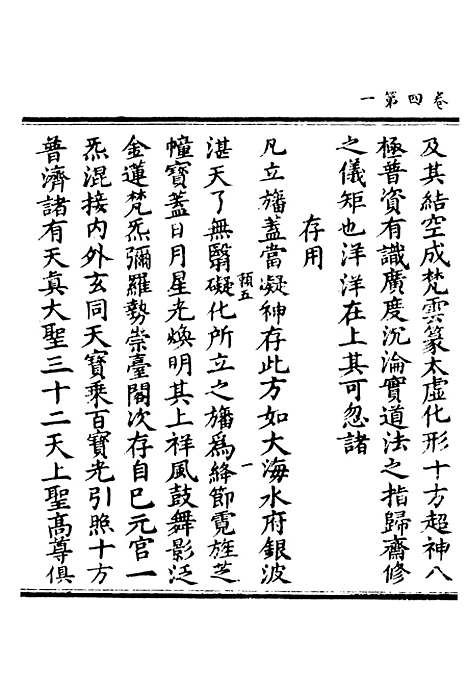 【正统道藏[赖下]】上海涵芬楼.pdf